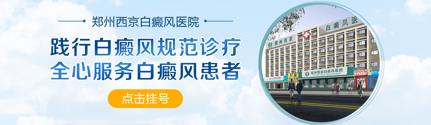 商丘睢县白癜风医院